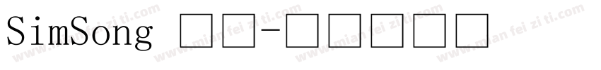 SimSong 中文字体转换